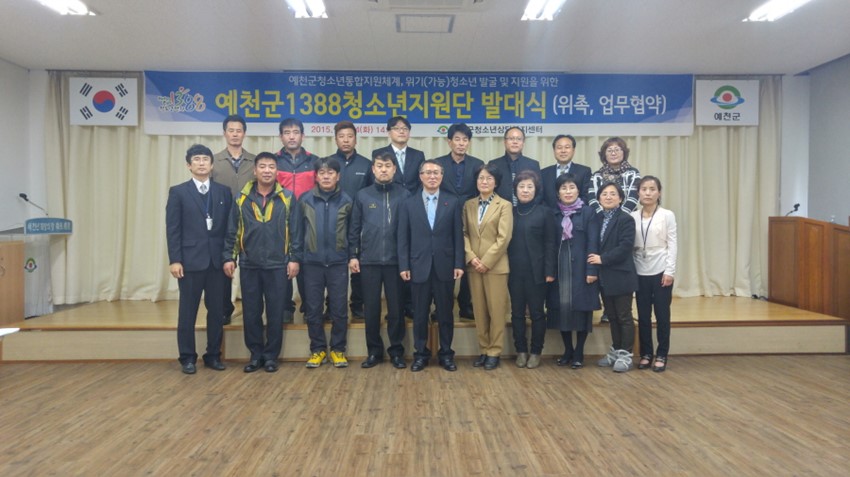 4.'1388 청소년지원단’발대식